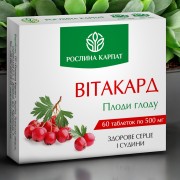 ВІТАКАРД — РОСЛИННИЙ КОМПЛЕКС ДЛЯ ПІДТРИМКИ СЕРЦЕВО-СУДИННОЇ СИСТЕМИ