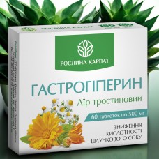 ГАСТРОГІПЕРИН – КОМПЛЕКС ДЛЯ ЗАХИСТУ СЛИЗОВОЇ ТА НОРМАЛІЗАЦІЇ КИСЛОТНОСТІ ШКТ
