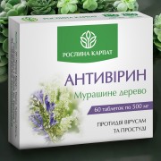 АНТИВІРИН — ПРИРОДНИЙ ПРОТИВІРУСНИЙ ЗАСІБ. АНТИВІРИН — ПРИРОДНИЙ ПРОТИВІРУСНИЙ ЗАСІБ.