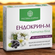 ЕНДОКРИН-М — КОМПЛЕКС ДЛЯ НОРМАЛІЗАЦІЇ ФУНКЦІЙ ЩИТОПОДІБНОЇ ЗАЛОЗИ