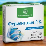 ФЕРМЕНТОЗИН Р.К. — ПРИРОДНА ПІДТРИМКА ТРАВЛЕННЯ І ЗДОРОВОГО МЕТАБОЛІЗМУ