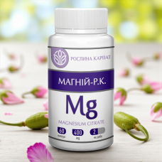 МАГНІЙ -Р.К. — ВАЖЛИВИЙ МІНЕРАЛ ДЛЯ ЗДОРОВ’Я НЕРВОВОЇ ТА СЕРЦЕВО-СУДИННОЇ СИСТЕМИ