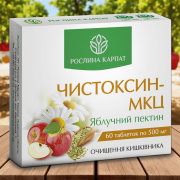 ЧИСТОКСИН-МКЦ — ПРИРОДНЕ ОЧИЩЕННЯ ТА ДЕТОКСИКАЦІЯ ОРГАНІЗМУ